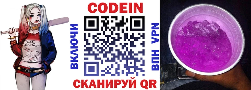 Codein напиток Lean (лин) Пионерский